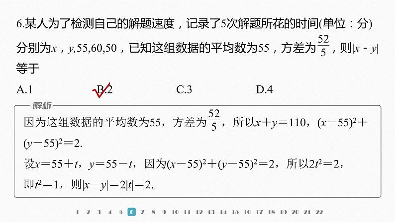 新教材人教B版步步高学习笔记【同步课件】章末检测试卷二(第五章)第8页