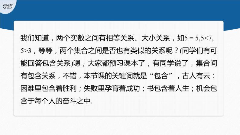 新教材人教B版步步高学习笔记【同步课件】第一章 1.1.2 集合的基本关系03