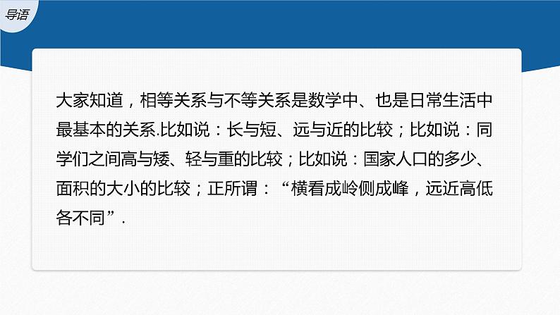 新教材人教B版步步高学习笔记【同步课件】第二章 2.2.1 第1课时 不等式及其性质03