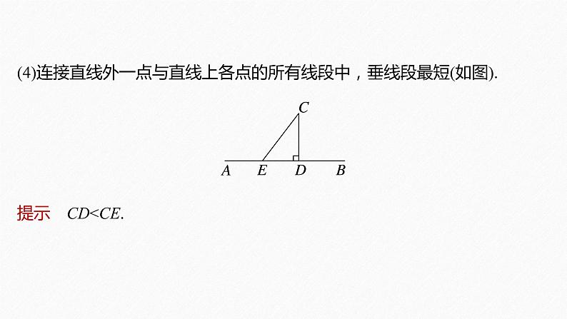 新教材人教B版步步高学习笔记【同步课件】第二章 2.2.1 第1课时 不等式及其性质08