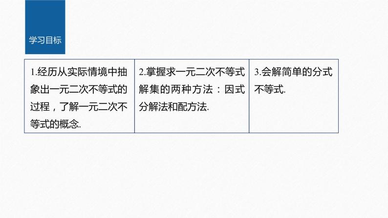 新教材人教B版步步高学习笔记【同步课件】第二章 2.2.3 一元二次不等式的解法02