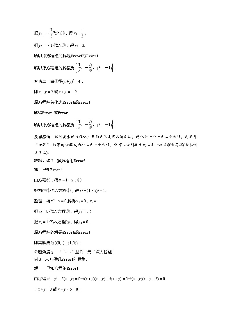 新教材人教B版步步高学习笔记【同步学案】第二章 2.1.3 方程组的解集03