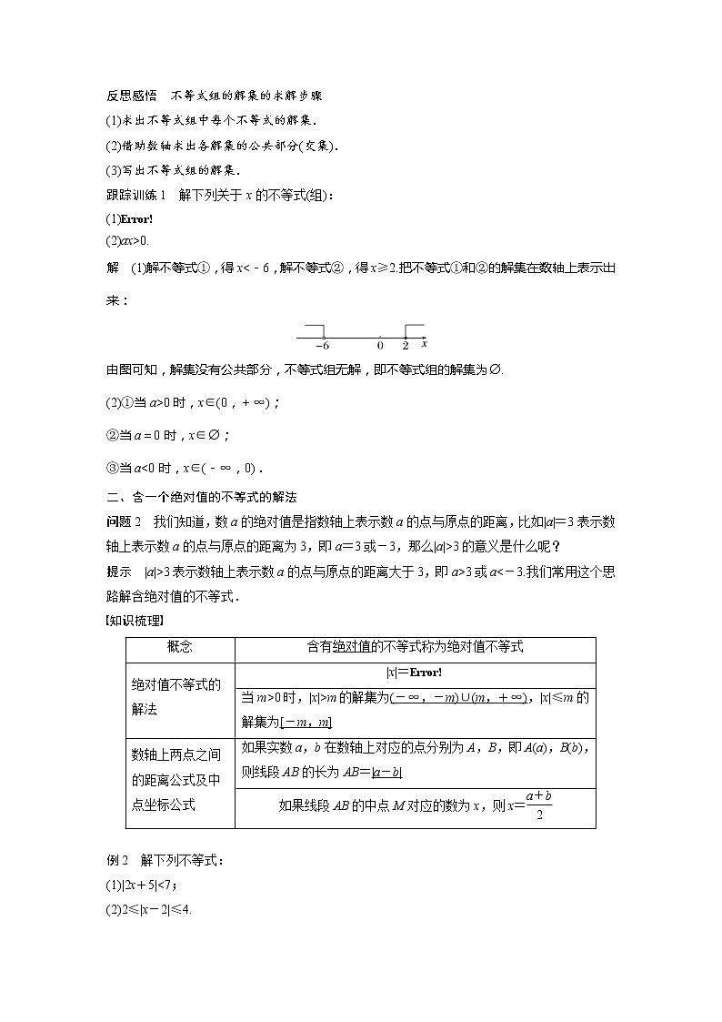 新教材人教B版步步高学习笔记【同步学案】第二章 2.2.2 不等式的解集第2页
