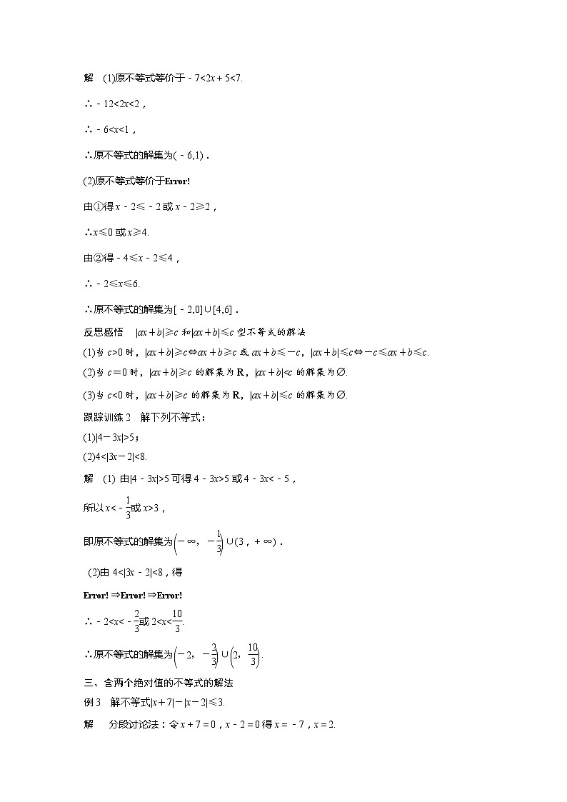 新教材人教B版步步高学习笔记【同步学案】第二章 2.2.2 不等式的解集第3页