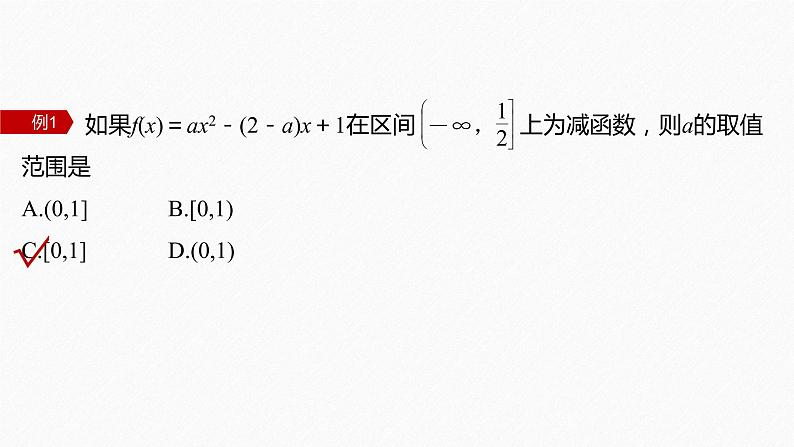 新教材人教B版步步高学习笔记【同步课件】第三章 3.1.2 提升课 二次函数的单调性与最值05