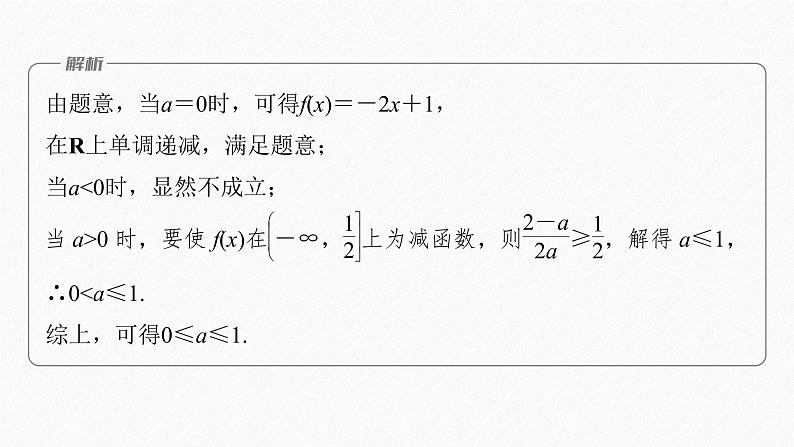 新教材人教B版步步高学习笔记【同步课件】第三章 3.1.2 提升课 二次函数的单调性与最值06