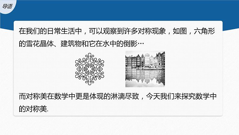 新教材人教B版步步高学习笔记【同步课件】第三章 3.1.3 第1课时 函数的奇偶性03