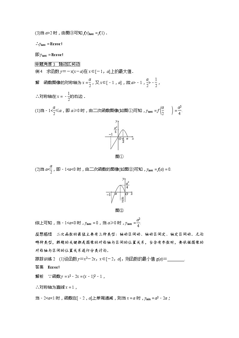 新教材人教B版步步高学习笔记【同步学案】第三章 3.1.2 提升课 二次函数的单调性与最值03