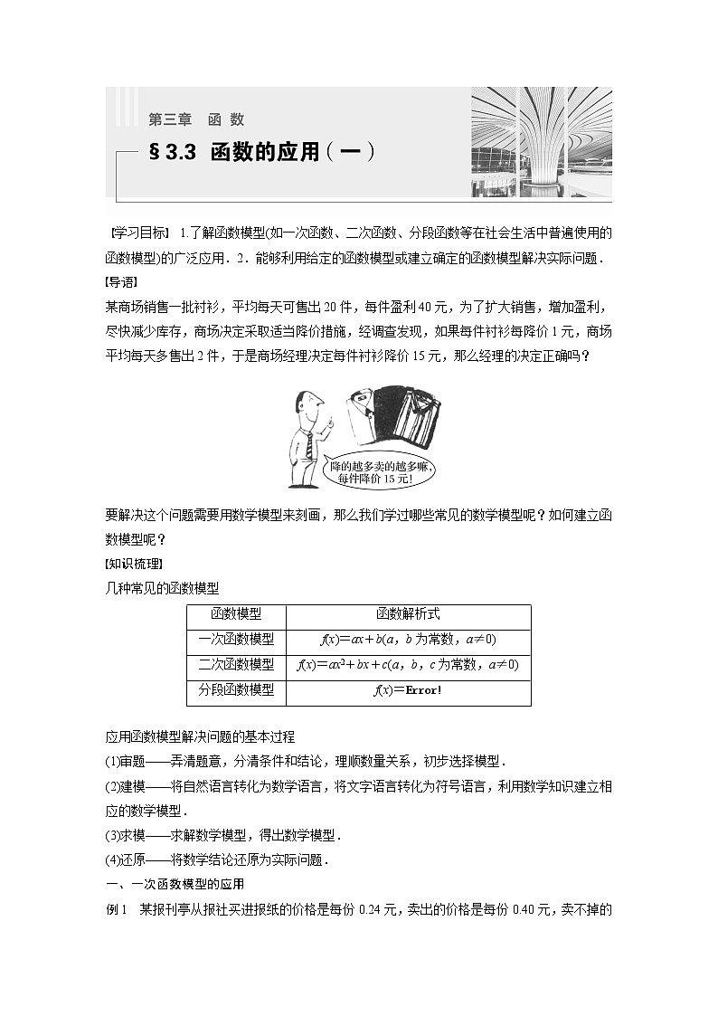 新教材人教B版步步高学习笔记【同步学案】第三章 §3.3 函数的应用(一)第1页
