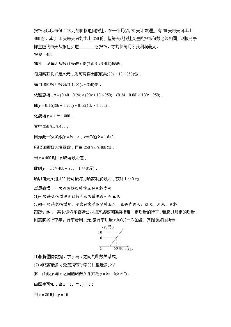 新教材人教B版步步高学习笔记【同步学案】第三章 §3.3 函数的应用(一)第2页