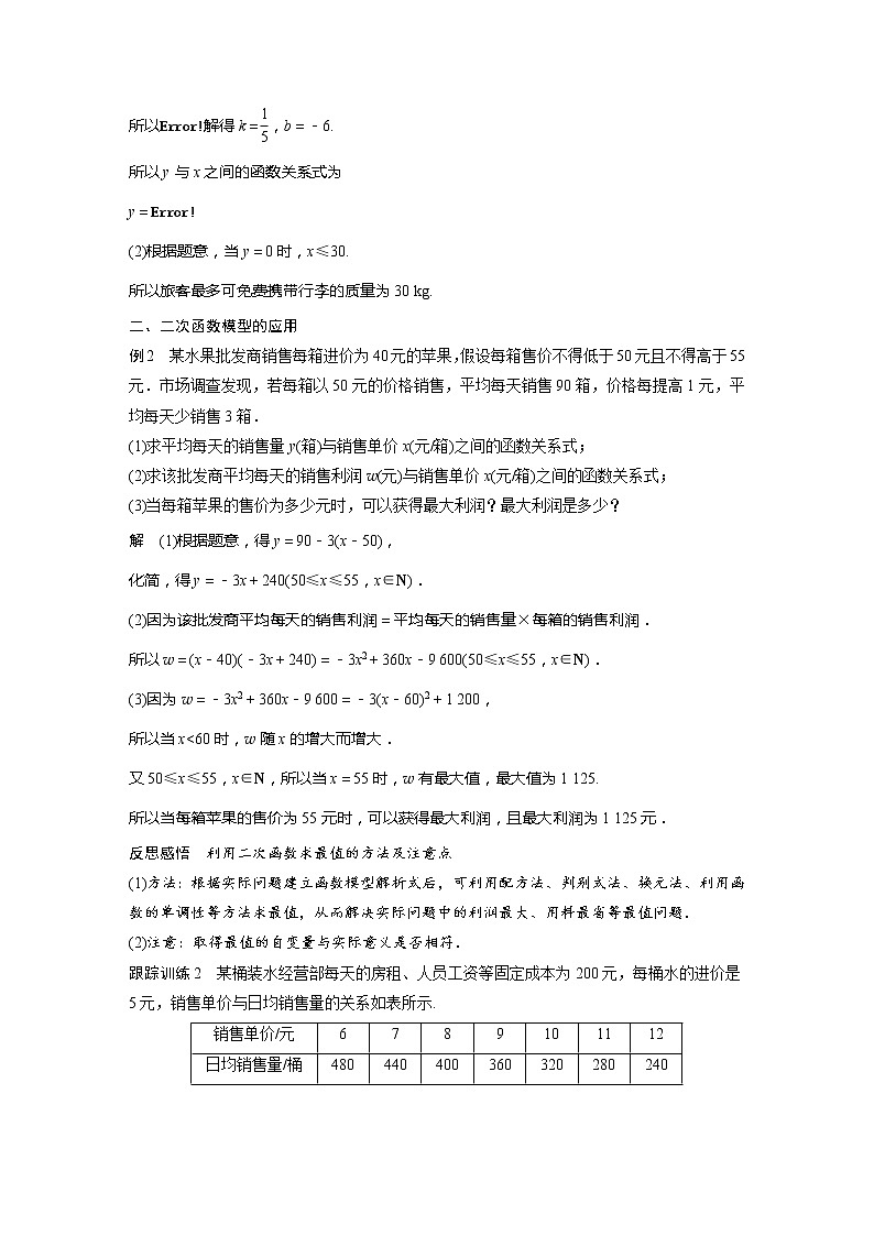 新教材人教B版步步高学习笔记【同步学案】第三章 §3.3 函数的应用(一)第3页