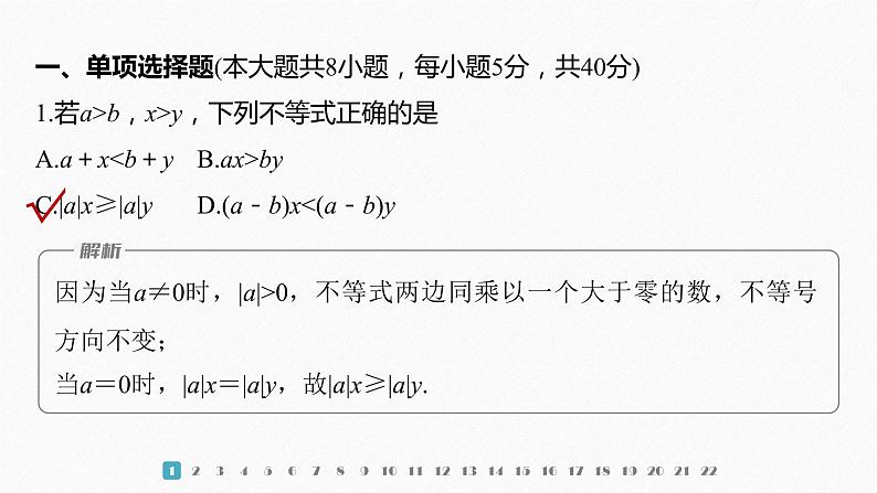 新教材人教B版步步高学习笔记【同步课件】第二章 章末检测试卷(二)02