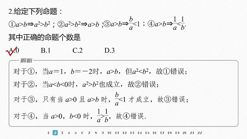 新教材人教B版步步高学习笔记【同步课件】第二章 章末检测试卷(二)03