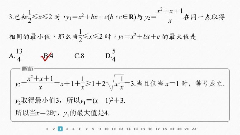 新教材人教B版步步高学习笔记【同步课件】第二章 章末检测试卷(二)04