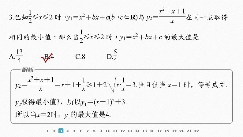 新教材人教B版步步高学习笔记【同步课件】第二章 章末检测试卷(二)04