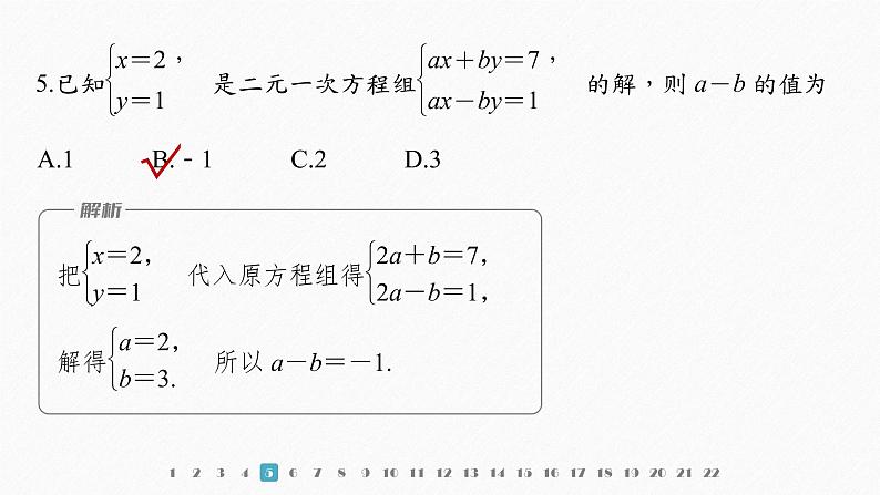 新教材人教B版步步高学习笔记【同步课件】第二章 章末检测试卷(二)06