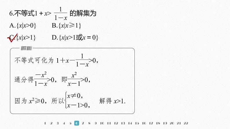 新教材人教B版步步高学习笔记【同步课件】第二章 章末检测试卷(二)07