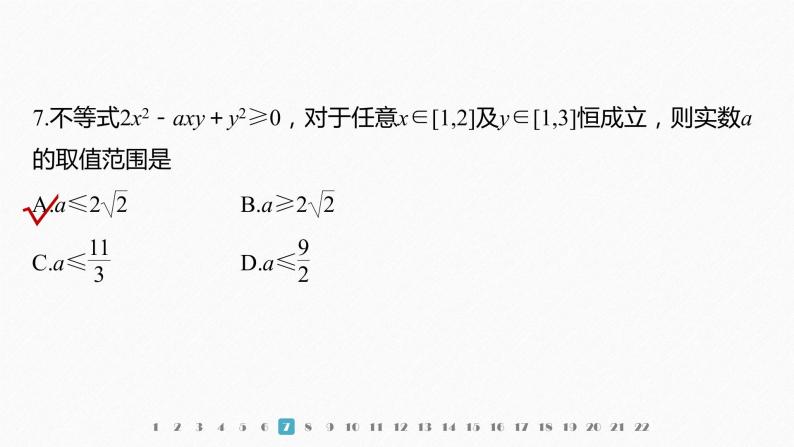 新教材人教B版步步高学习笔记【同步课件】第二章 章末检测试卷(二)08