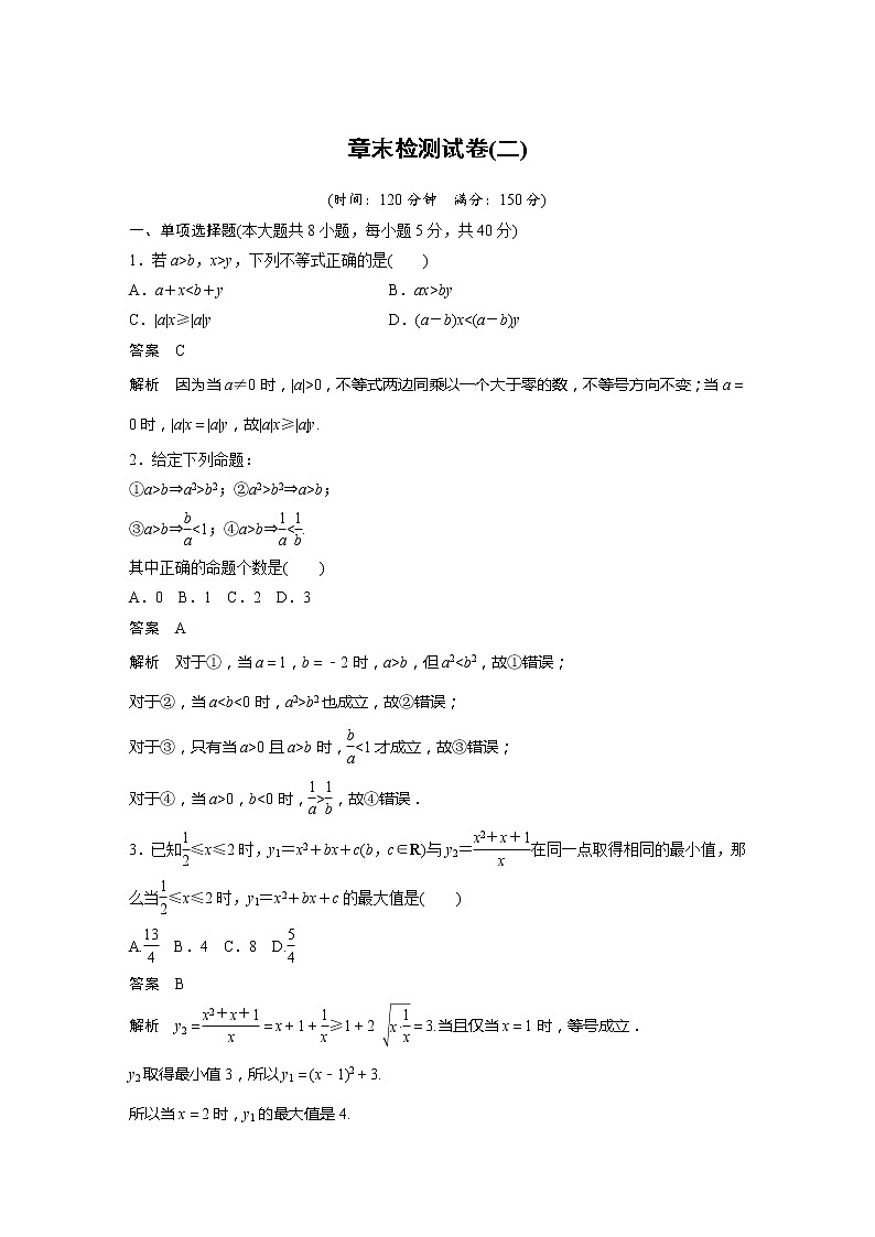 新教材人教B版步步高学习笔记【同步学案】第二章 章末检测试卷(二)第1页