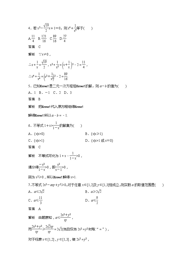 新教材人教B版步步高学习笔记【同步学案】第二章 章末检测试卷(二)第2页