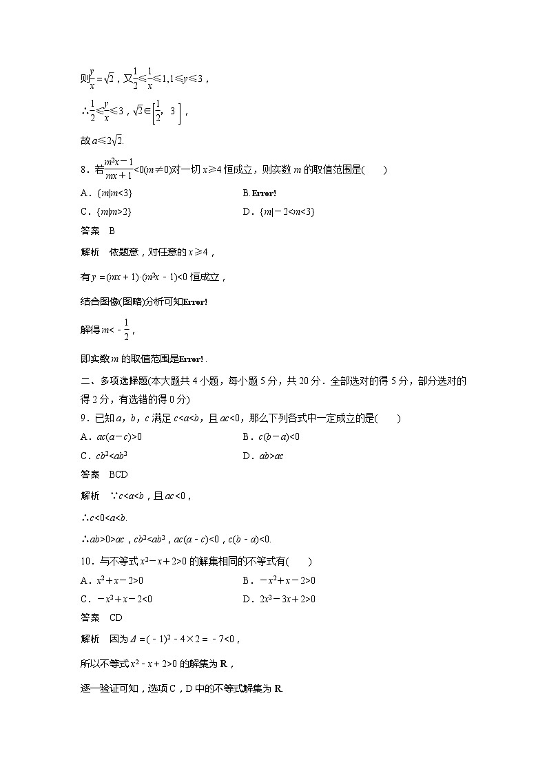 新教材人教B版步步高学习笔记【同步学案】第二章 章末检测试卷(二)第3页