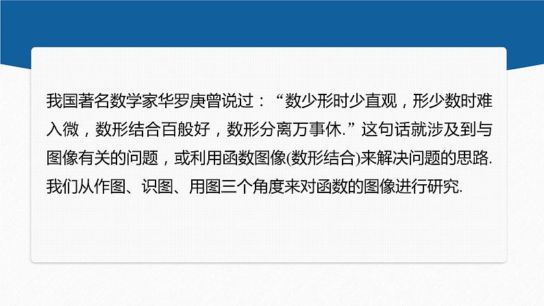 新教材人教B版步步高学习笔记【同步课件】第三章 3.1.1 提升课 函数的图像第2页