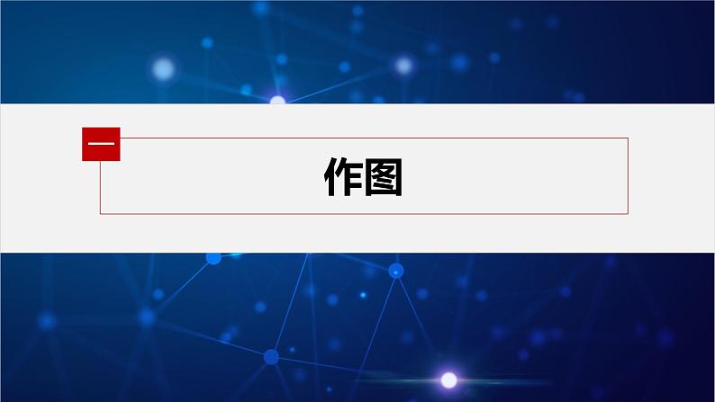 新教材人教B版步步高学习笔记【同步课件】第三章 3.1.1 提升课 函数的图像第4页