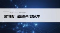 2021学年3.1.2 函数的单调性课前预习课件ppt