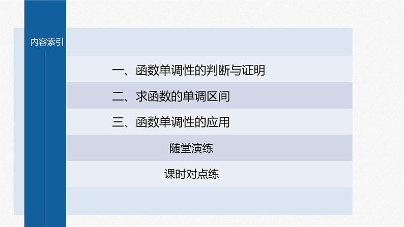新教材人教B版步步高学习笔记【同步课件】第三章 3.1.2 第1课时 函数单调性的定义与证明、函数的最值04