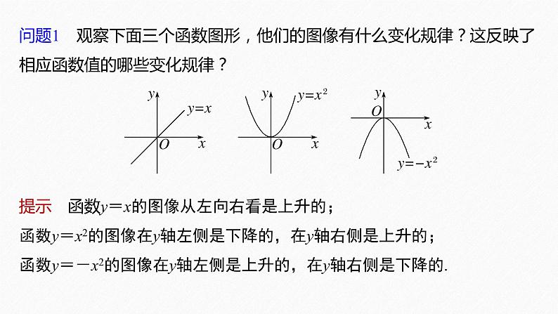 新教材人教B版步步高学习笔记【同步课件】第三章 3.1.2 第1课时 函数单调性的定义与证明、函数的最值06