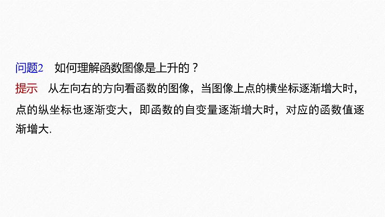 新教材人教B版步步高学习笔记【同步课件】第三章 3.1.2 第1课时 函数单调性的定义与证明、函数的最值07
