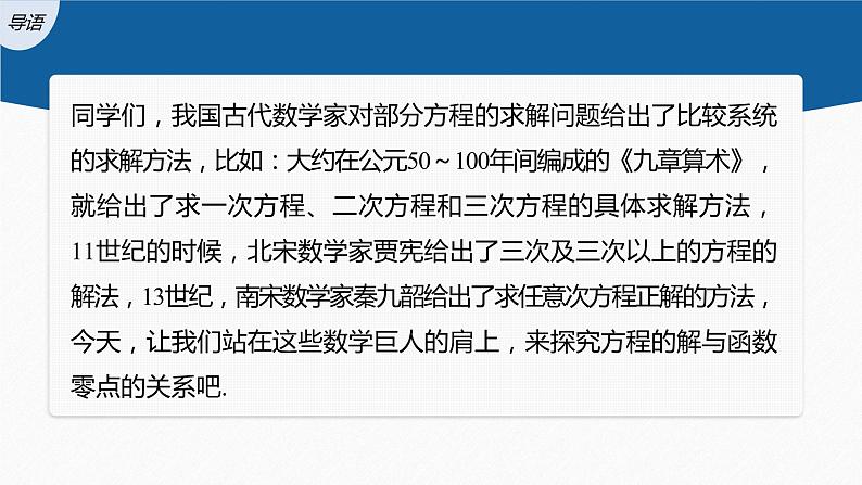 新教材人教B版步步高学习笔记【同步课件】第三章 §3.2 第1课时 函数的零点及其与对应方程、不等式解集之间的关系03