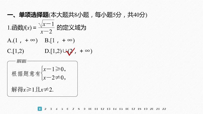 新教材人教B版步步高学习笔记【同步课件】第三章 章末检测试卷(三)02