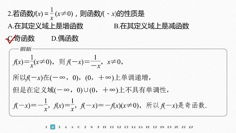 新教材人教B版步步高学习笔记【同步课件】第三章 章末检测试卷(三)03