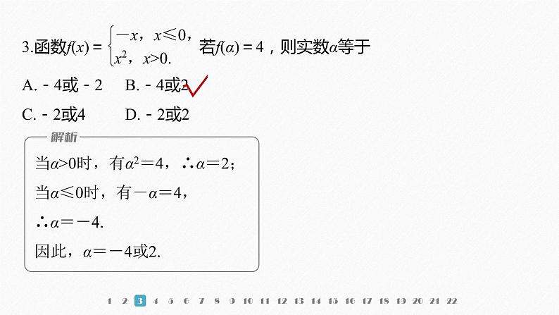 新教材人教B版步步高学习笔记【同步课件】第三章 章末检测试卷(三)04