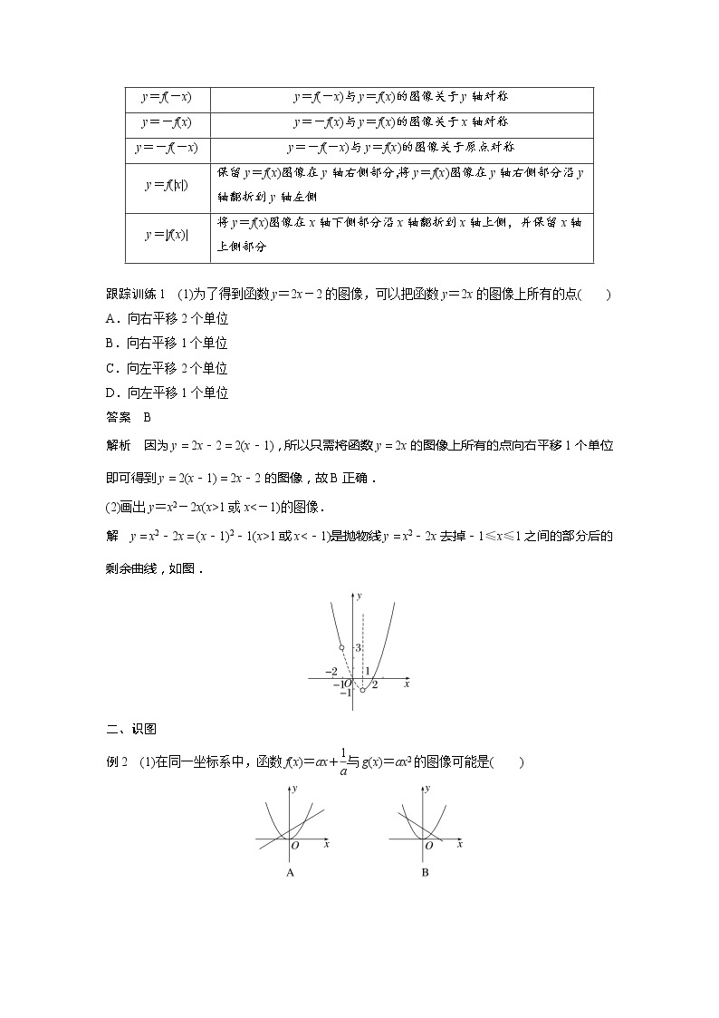 新教材人教B版步步高学习笔记【同步学案】第三章 3.1.1 提升课　函数的图像02