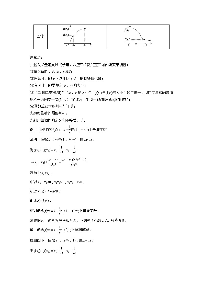 新教材人教B版步步高学习笔记【同步学案】第三章 3.1.2 第1课时 函数单调性的定义与证明、函数的最值02