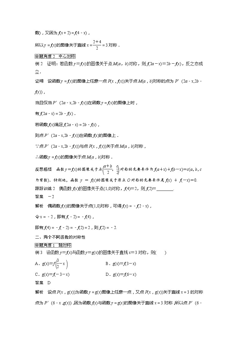 新教材人教B版步步高学习笔记【同步学案】第三章 3.1.3 提升课 函数的对称性02