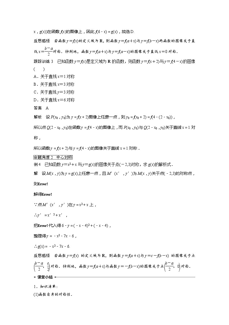 新教材人教B版步步高学习笔记【同步学案】第三章 3.1.3 提升课 函数的对称性03