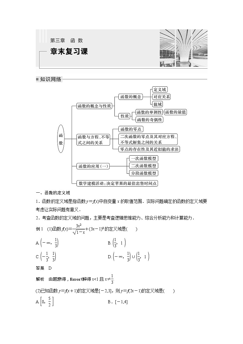 新教材人教B版步步高学习笔记【同步学案】第三章 章末复习课01