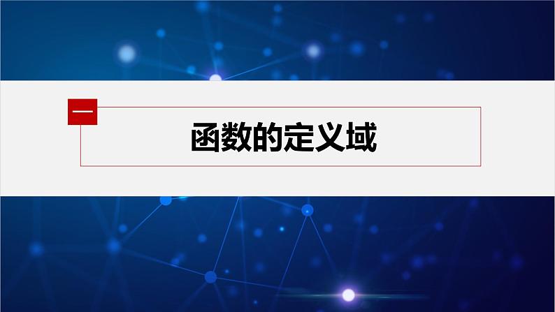 新教材人教B版步步高学习笔记【同步课件】第三章 章末复习课04