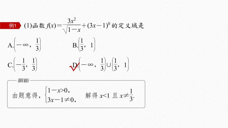 新教材人教B版步步高学习笔记【同步课件】第三章 章末复习课06