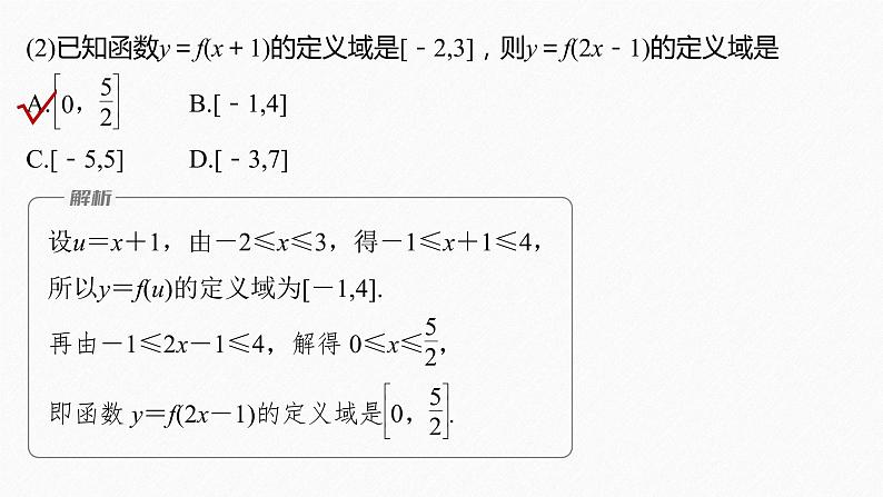 新教材人教B版步步高学习笔记【同步课件】第三章 章末复习课07