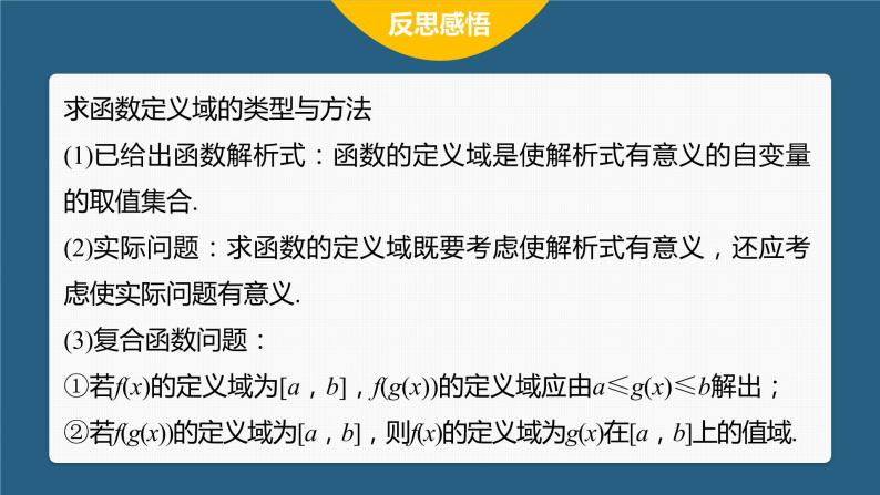 新教材人教B版步步高学习笔记【同步课件】第三章 章末复习课08