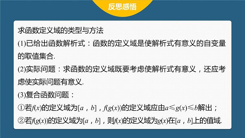 新教材人教B版步步高学习笔记【同步课件】第三章 章末复习课08