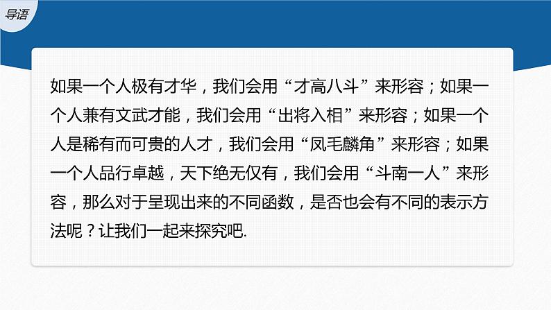 新教材人教B版步步高学习笔记【同步课件】第三章 3.1.1 第2课时 函数的表示方法03