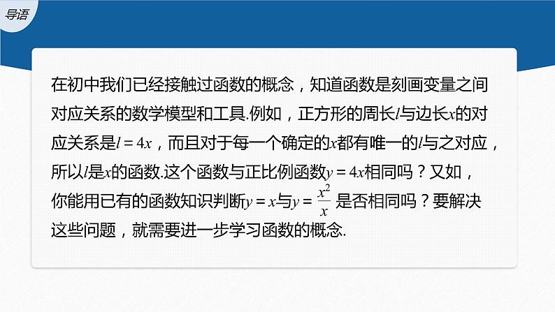 新教材人教B版步步高学习笔记【同步课件】第三章 3.1.1 第1课时 函数的概念03