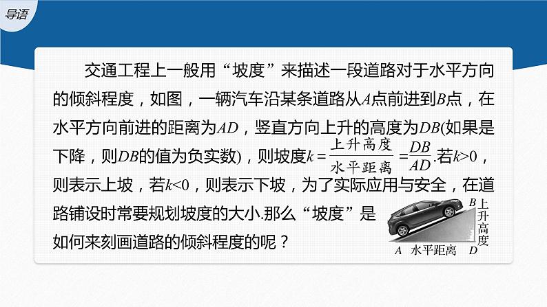 新教材人教B版步步高学习笔记【同步课件】第二章 2.2.1 第1课时 直线的倾斜角与斜率03
