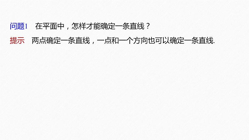 新教材人教B版步步高学习笔记【同步课件】第二章 2.2.1 第1课时 直线的倾斜角与斜率06