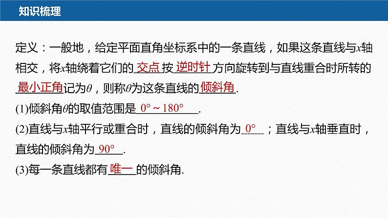 新教材人教B版步步高学习笔记【同步课件】第二章 2.2.1 第1课时 直线的倾斜角与斜率07